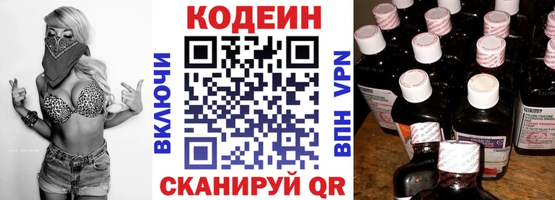 Кодеиновый сироп Lean Purple Drank  Фурманов 